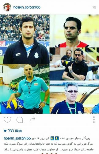 حسین سلطانی با طلب مغفرت و امرزش برای تمامی ورزشکاران فقید که در سال های گذشته فوت شده اند عکسی از ...... منتشر کرد .